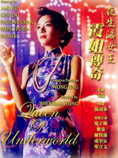 夜生活女王之霞姐传奇 粤语中字 叶子楣 黎姿