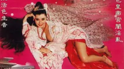 唐朝艳妃 唐皇宫外情之唐朝奸妃 (1985) 粤语中字 金姬美 洪彩菱