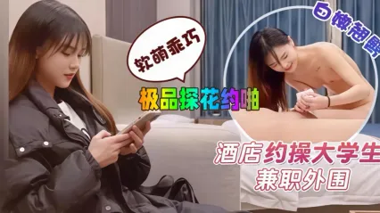 杏吧探花 鬼脚七大神约啪极品美女大学生，乖巧听话 各种姿势都配合插入 抬起双腿抽插极品嫩穴