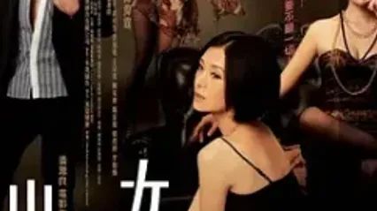 出轨的女人 粤语中字 夏文汐 吴家丽 叶璇