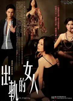 出轨的女人 粤语中字 夏文汐 吴家丽 叶璇