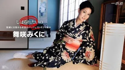 1PONDO 010417-458 完美身材和服 我想要被绑起来~ 一位身材完美的漂亮和服女孩被绑起来 舞咲美娜