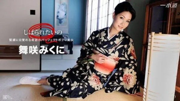 1PONDO 010417-458 完美身材和服 我想要被绑起来 一位身材完美的漂亮和服女孩被绑起来 舞咲美娜
