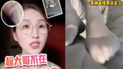 抖阴风 嫂子趁大哥不在时勾引我，一不留神就用黑丝帮我足交，用鸡巴抽插公交车母狗后内射骚逼！