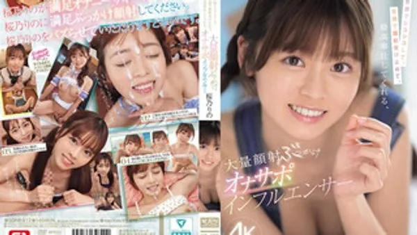 SONE-812 笑咪咪地帮你打手枪，笑咪咪地接下满脸的精液，伺候满点的超赞颜射系打手枪支援美乳主播 樱乃莉乃