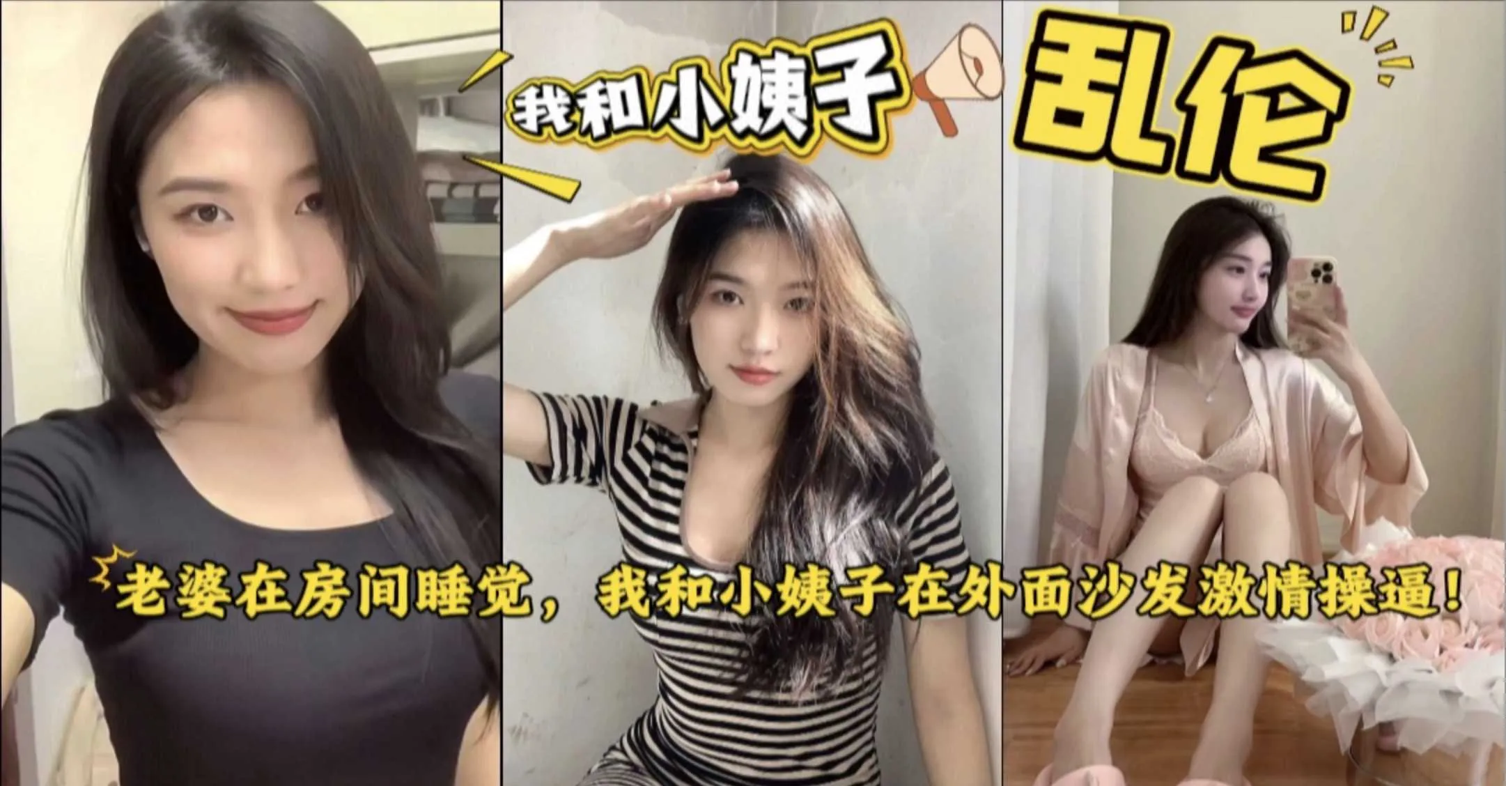 姐夫和小姨子乱伦 趁老婆睡觉时偷情幽会，在床上掰开双腿直挺无套鸡巴就插入小姨子骚逼疯狂抽插！