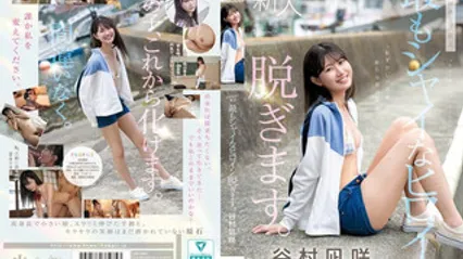 CAWD-879 kawaii史上最害羞的女主角脱光光 谷村凪咲