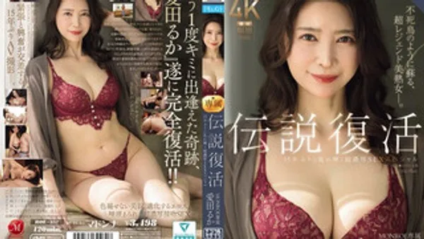 ROE-357 传说复活 MONROE专属 爱田流花 睽违15年的狂乱闪耀超浓厚SEX SP 爱田流花