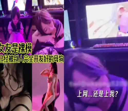 被别人开发完全的母狗女友再网吧跪姿蹲下眼神迷离帮我口交鸡巴，调教的骚样真是让人欲罢不能