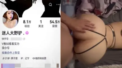 快手八万粉丝美女网红 迷人大野驴 舌钉深喉口交吞吐鸡巴 男主直挺后入抽插没一下就爽到缴械了 性爱私拍流出