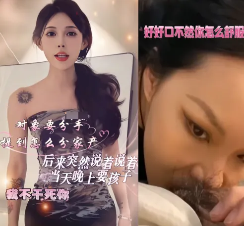 抖阴风 女友跟我提了分手还突然要孩子，好好口交鸡巴才能爽 无套插入骚逼狂操到她高潮叫喊