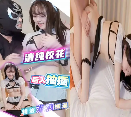岛国极品校花美女少妇被蒙脸头套男直挺肉棒插入美穴 后入激烈抽插中出内射