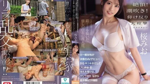 SNOS-091 下定决心AV首次出道的甜美女护士，才拍到第3部就迎来专业男优的洗礼！就算是游击式突击拍摄，也成功诞生高水准影片，现役护士连续绝顶喷潮大痉挛的极致狂喜 樱美樱