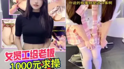 抖阴风 美女员工给我一千求着我操她 甜美JK制服白丝装扮装嫩 疯狂抽插极品一线天美鲍内射