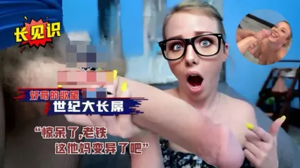 世纪白人大长屌 这夸张尺寸让人惊呆了 口交连头都吞不进去 各种姿势尝试插入都只能进去头！