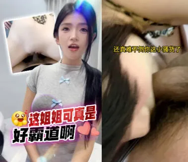 抖阴风 这美女小姐姐可真霸道啊 裤子打死结了都不放过我 看这淫荡母狗的骚样 谁能忍住不操 ?