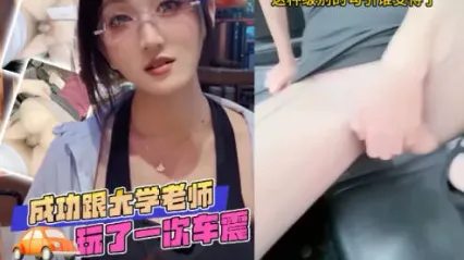 抖阴风 终于把大学美人老师给得手了 车上发骚口交 丝袜美脚足交 撅起美臀求操 粗暴抽插中出内射看着精液流出