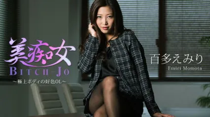 HEYZO-1773 艳丽痴女～拥有绝美胴体的极渴 OL～ 百多绘美里