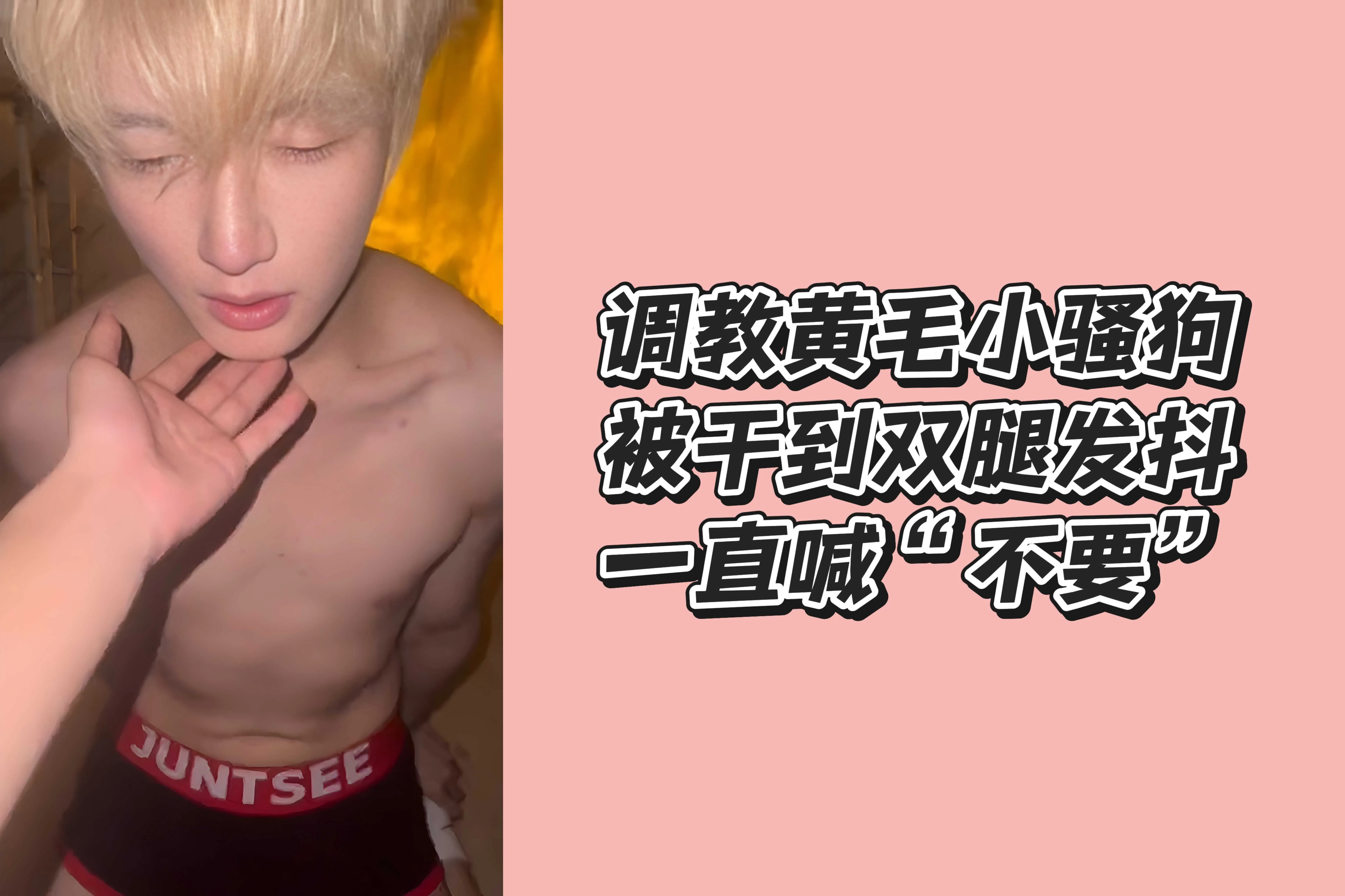 男同 调教黄毛小骚货被大屌插入狂操干到双腿都发抖了 边高潮叫喊边喊着不要了