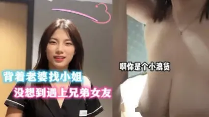 抖阴风 背着老婆找小姐 没想到遇到兄弟女友 一进房就饥渴想口交吃鸡 把鸡巴插入浪货小骚逼满足她