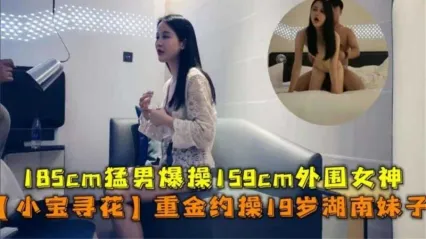 小宝探花 重金约啪湖南成年嫩妹外围 看似清纯口活却这么熟练 各种姿势抽插爆操到妹子高潮腿软