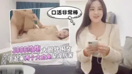 杏吧探花 鬼脚七3K约啪高端巨乳外围 雪白奶子乳推按摩口交 抬腿侧入抽插看着两颗奶子晃来晃去边呻吟叫喊 实在是养眼至极