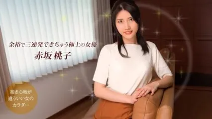 1PONDO 101925-001 赤坂桃子的无码极致性爱诱惑