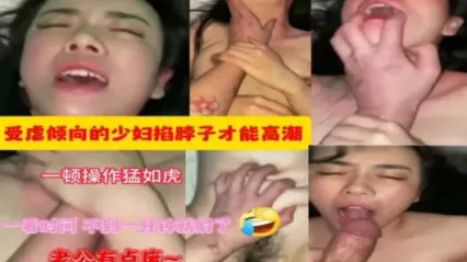 喜欢受虐倾向的抖M骚货少妇喜欢被掐着脖子边被粗暴插入 老公一顿操作狠狠抽插才一分钟竟然就射了 这怕是有点虚了