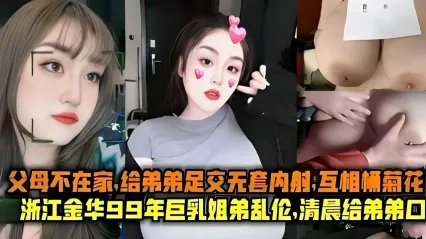 浙江金华真实姐弟乱伦事件 用美脚给弟弟足交鸡巴 无套插入骚逼狠操内射 互相大玩菊花互捅