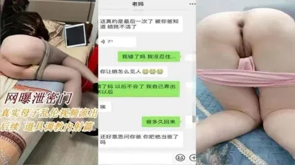 真实母子乱伦 骚货母亲被禽兽儿子用各种道具插入骚逼调教 无套大屌插入猛操后内射 这种关系被爸爸发现就完蛋了！