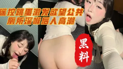 反差婊福利姬 pupu噗噗 图书馆塞着跳蛋遥控 公厕内深喉吞吐大屌 无套插入骚逼后入狂操尽享极致快感