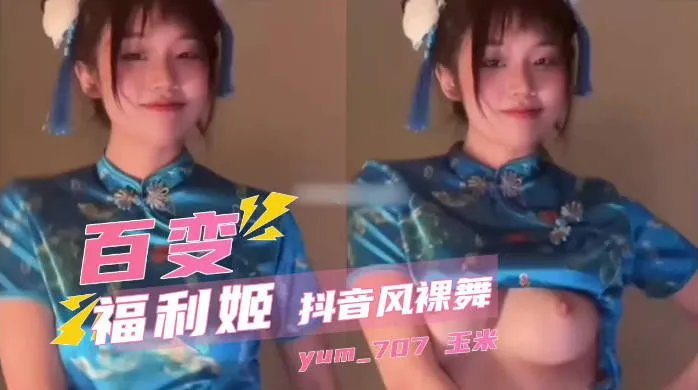 抖阴风高颜值裸舞大秀 玉米 每一个热舞动作充满着诱惑 裸露上空雪白奶子跟着晃动 看得都让人精虫冲脑了