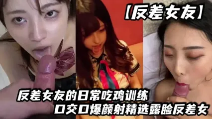 极品骚货女友日常口交训练 真实露脸乖巧深喉口交 口爆颜射吞精样样都会