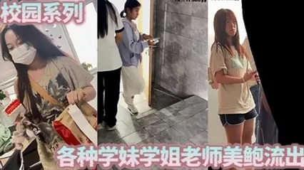 校园系列，各种学妹学姐老师美鲍流出 全集