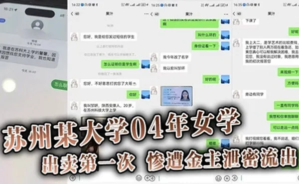 吃瓜苏州某大学04年女学,生勤工俭学，出卖第一次。惨遭金主泄密流出 全集