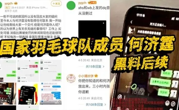国家羽毛球队成员 何济霆 黑料后续 当事人再度发长文宣泄不满 实锤队内赌博 全集