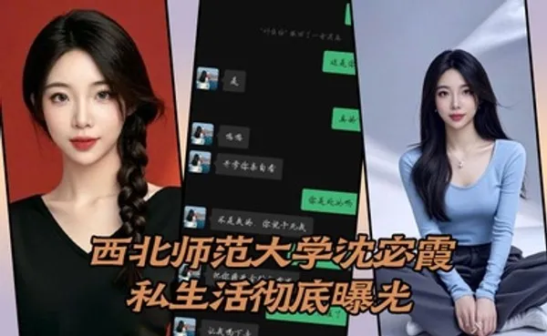 西北师范大学沈宓霞私生活彻底曝光 全集