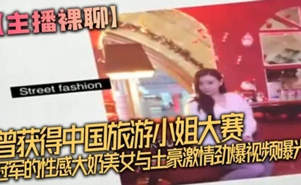 主播裸聊曾获得中国旅游小姐大赛冠军的性感大奶美女与土豪激情劲爆视频曝光完整版,坐在大鸡巴上被顶的嗷嗷叫,不停的喊受不了了! 全集