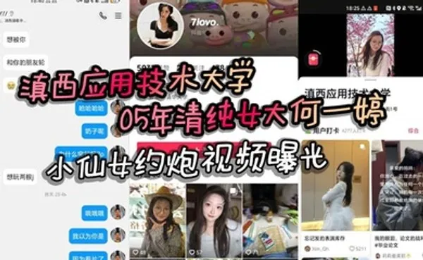 滇西应用技术大学05年清纯女大何一婷 小仙女约炮视频曝光 自述想玩多人运动 全集