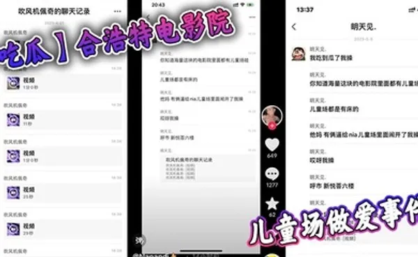 吃瓜合浩特电影院儿童场做爱事件 全集