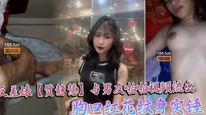 海珠区中山大学_反差婊【贾静慧】与男友啪啪视频流出_胸口红花纹身实锤 全集