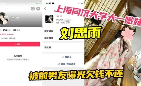上海同济大学大一嫩妹刘思雨 被前男友曝光欠钱不还 只能卖身结婚来偿还债务 全集