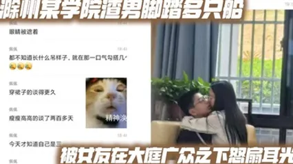 滁州某学院渣男脚踏多只船 被女友在大庭广众之下怒扇耳光 现场多角度视频流出 全集