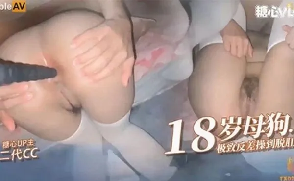 18岁小母狗肛交调教 羞耻掰臀后庭异物 酥麻爽感 肉棒无情肏弄 紧致榨精内射 全集