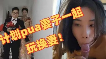 独家曝光深圳教师夫妻换妻事件图视曝光陈可欣黄统立丈夫在网寻刺激计划pua妻子一起玩换妻 全集