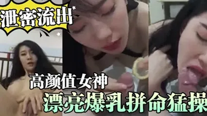 泄密流出与高颜值女神炮友激情打炮给网友看_漂亮爆乳一顿抽插拼命猛操_小骚货浪荡淫叫太销魂 全集