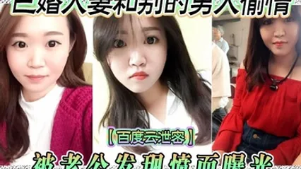 百度云泄密已婚人妻和别的男人偷情被老公发现愤而曝光 全集