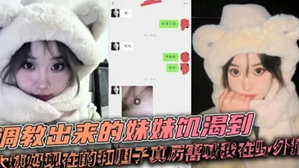 【兄妹乱伦】调教出来的妹妹饥渴到大姨妈现在的和胆子真厉害喊我在野外搞 全集