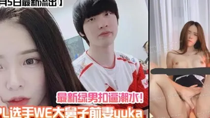 1月5日最新流出LPL选手WE大舅子前妻yuka最新绿男扣逼潮水 全集
