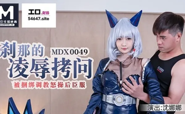 剎那的凌辱拷问_被捆绑调教怒操后臣服 全集